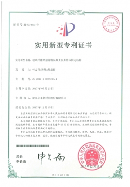 玻璃纖維增強樹脂混凝土沉井筒體固定結(jié)構