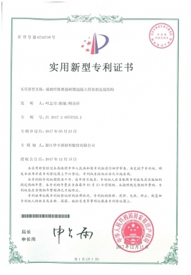 玻璃纖維增強樹脂混凝土沉井筒體的連接結(jié)構